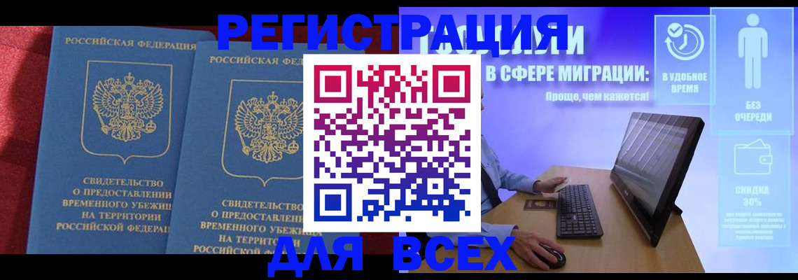 временная регистрация купить в Ревде