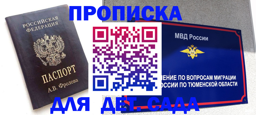 временная регистрация в квартире в Ревде