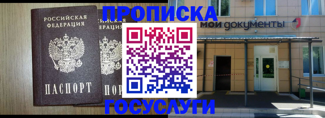 временная регистрация купить в Ревде