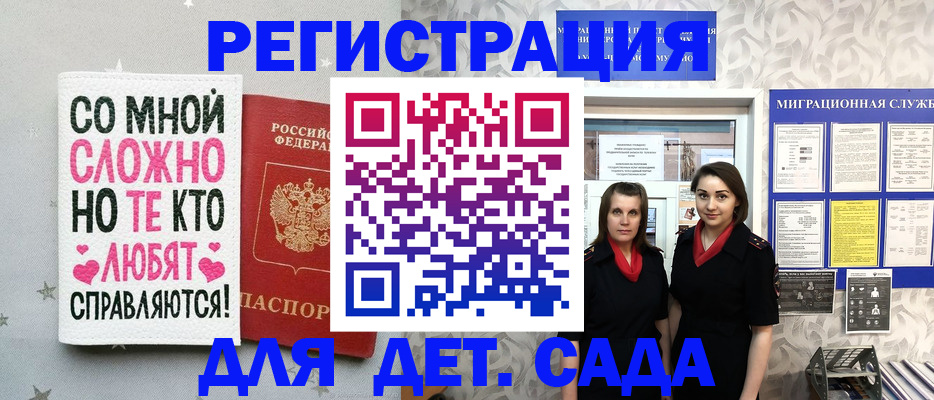 временная регистрация для всех в Ревде